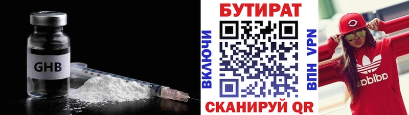 БУТИРАТ 99%  Туринск 